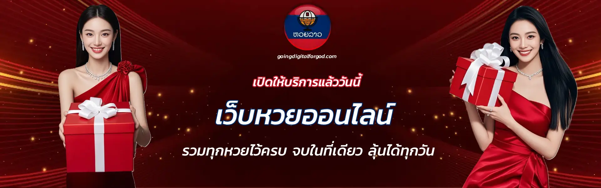 หวยลาว 2 ตัว บาทละ เท่า ไหร่