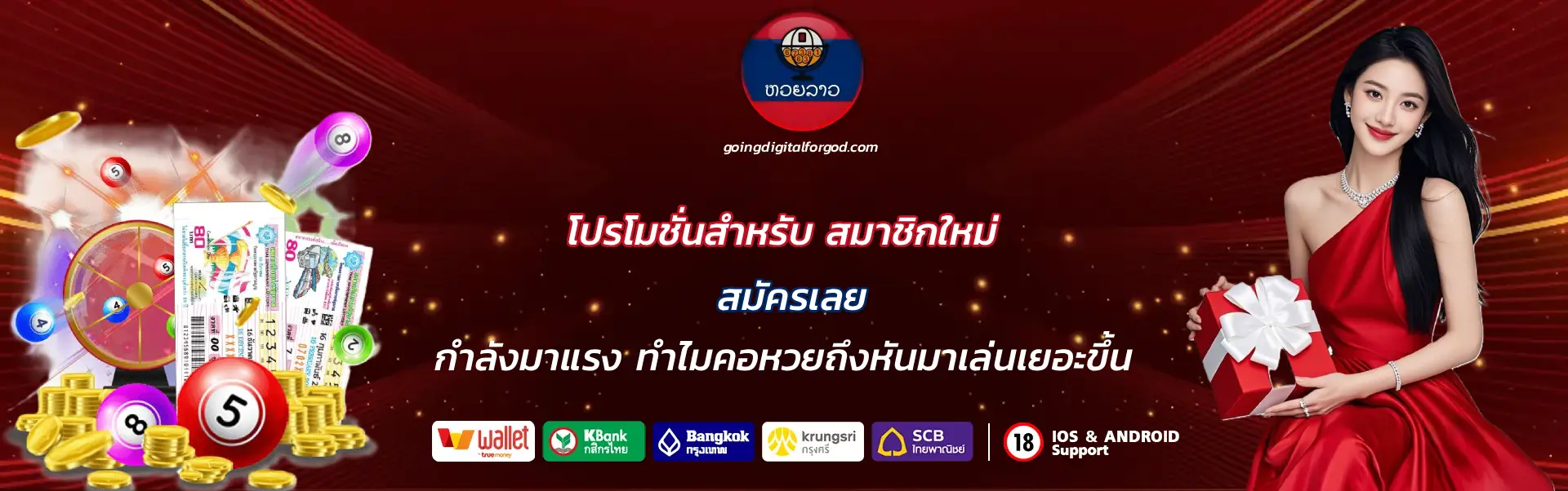 ซื้อหวยลาวถูกที่สุด