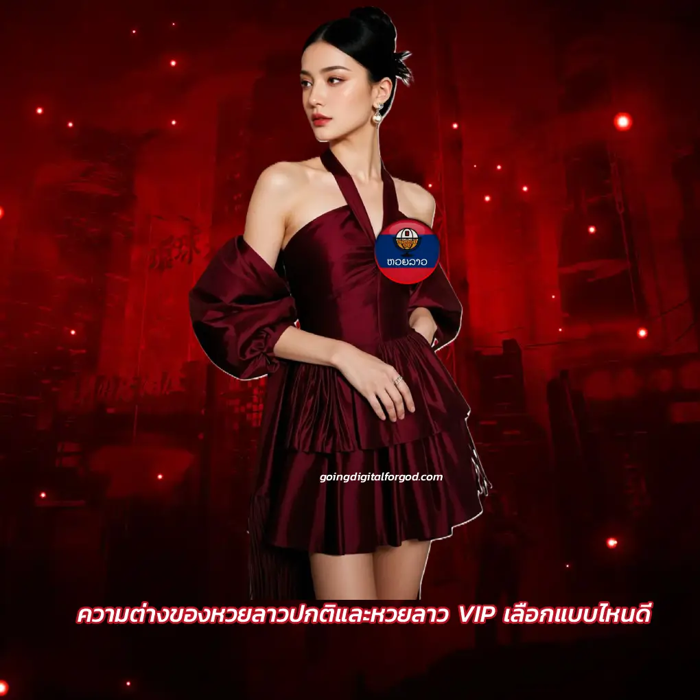 หวยลาว 2 ตัว บาทละ เท่า ไหร่